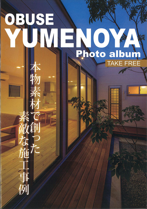 施工事例写真集。テレビ番組で放送されたリノベーションの様子を収録したDVD付き